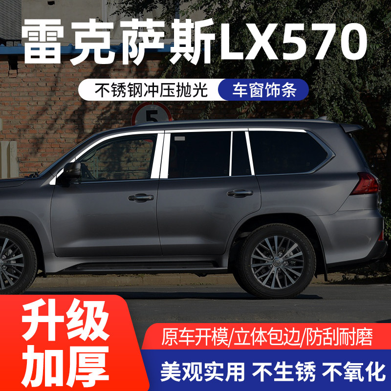 雷克萨斯LX570车窗亮条不锈钢