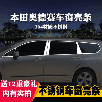 适用于本田09-19奥德赛专用车窗亮条车窗饰条装饰不锈钢亮条改装