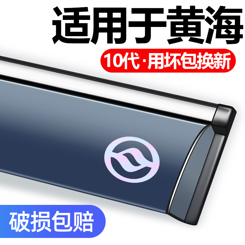 适用于黄海翱龙威龙翔龙蛟龙雨挡