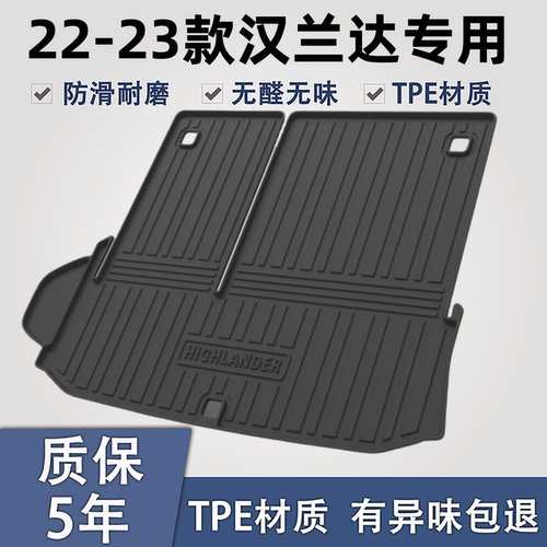 适用于丰田汉兰达TPE后备箱垫子