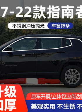 08-22吉普jeep车窗亮条不锈钢