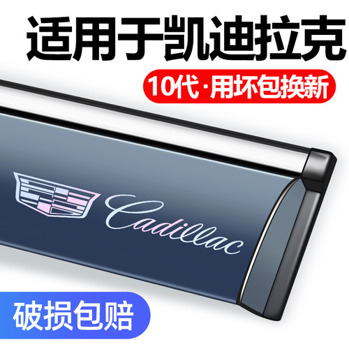 适用于CT6/XTS/ATSL/SRX晴雨挡