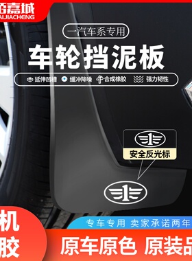 适用于一汽骏派D60/D80/CX65改装饰专车汽车挡泥板原厂改装挡配件