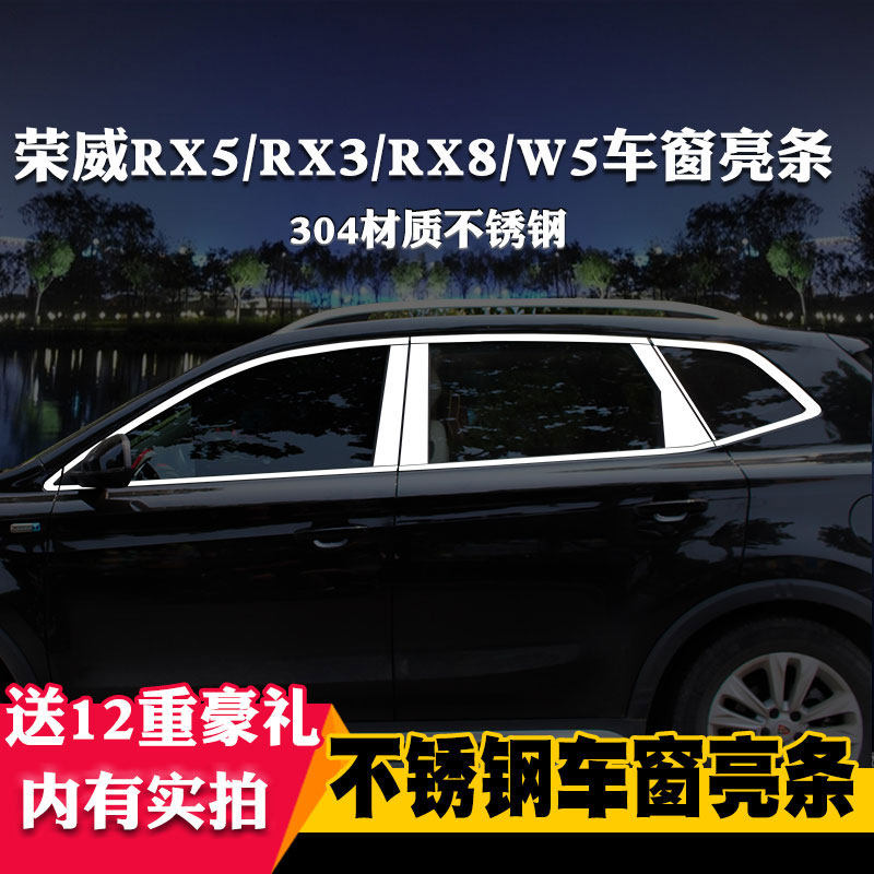 适用于荣威专用车窗改装饰亮条
