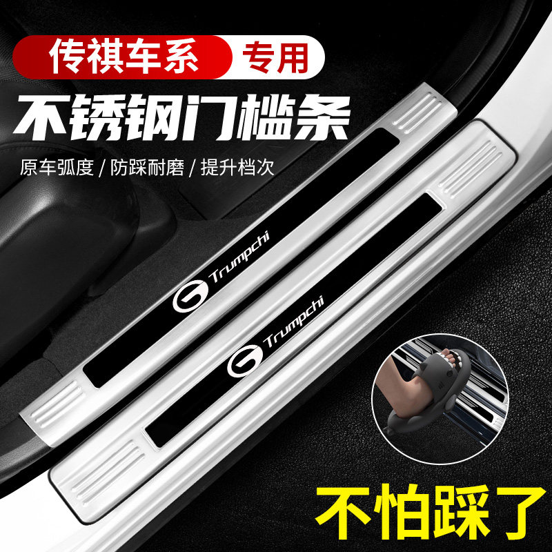 适用传祺ES9/ES8/向往S7/S9汽车不锈钢门槛条迎宾踏板后备箱护板,汽车用品/电子/清洗/改装,车身/车窗饰条/门槛条,淘宝优惠券,粉丝福利购,淘宝优惠卷