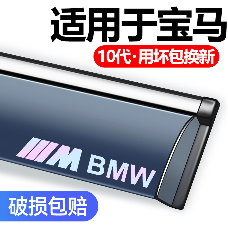 适用宝马7系装饰专用车窗晴雨挡