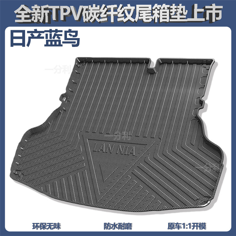 适用于日产蓝鸟阳光后备箱垫颐达