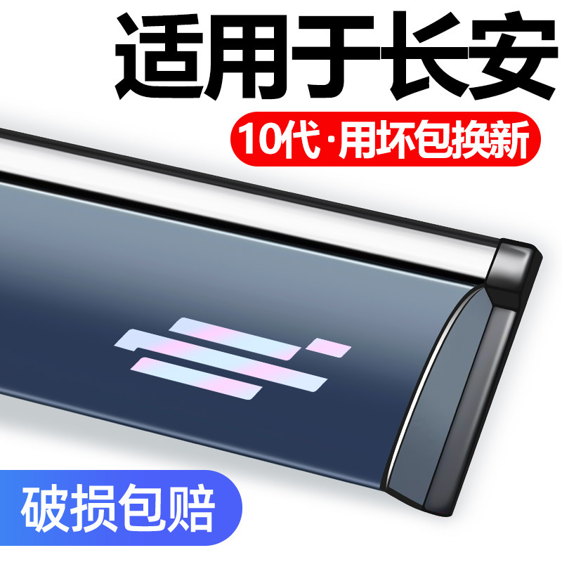 适用科尚EV启悦520欧尼2车窗雨眉