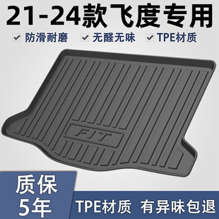 适用本田飞度后备箱垫子2024款四代二代车内改装饰配件大全尾箱垫