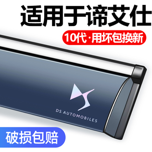 适用于长安谛艾仕DS5晴雨挡车雪铁龙DS5LS窗雨眉防雨条外改装配件