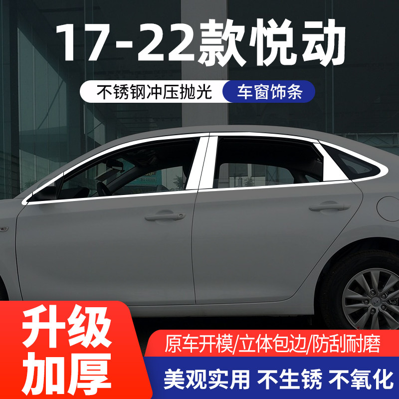 适用于08-22款现代悦动车窗亮条