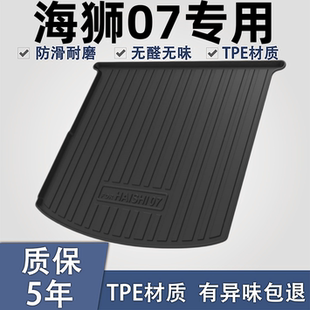 26款比亚迪海狮07专用后备箱垫海狮06TPE尾箱垫子dmi/EV汽车装饰