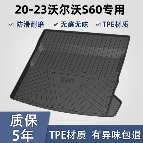 适用于沃尔沃s60TPE后备箱垫子