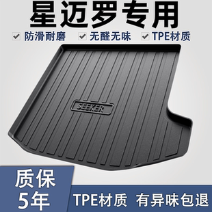 雪佛兰星迈罗后备箱垫内饰改装配件2024款汽车装饰TPE防水尾箱垫.