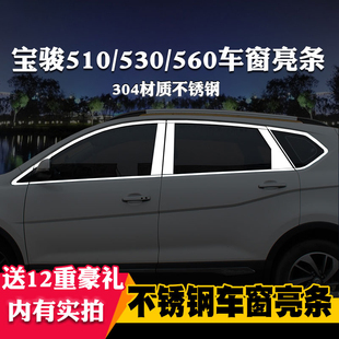 饰不锈钢亮条改装 560专用车窗亮条车窗饰条装 530 适用于宝骏510