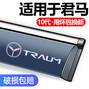 君马METT6配件挡雨板车窗请雨挡雨眉板. S70 君马赛克seek5 meet3