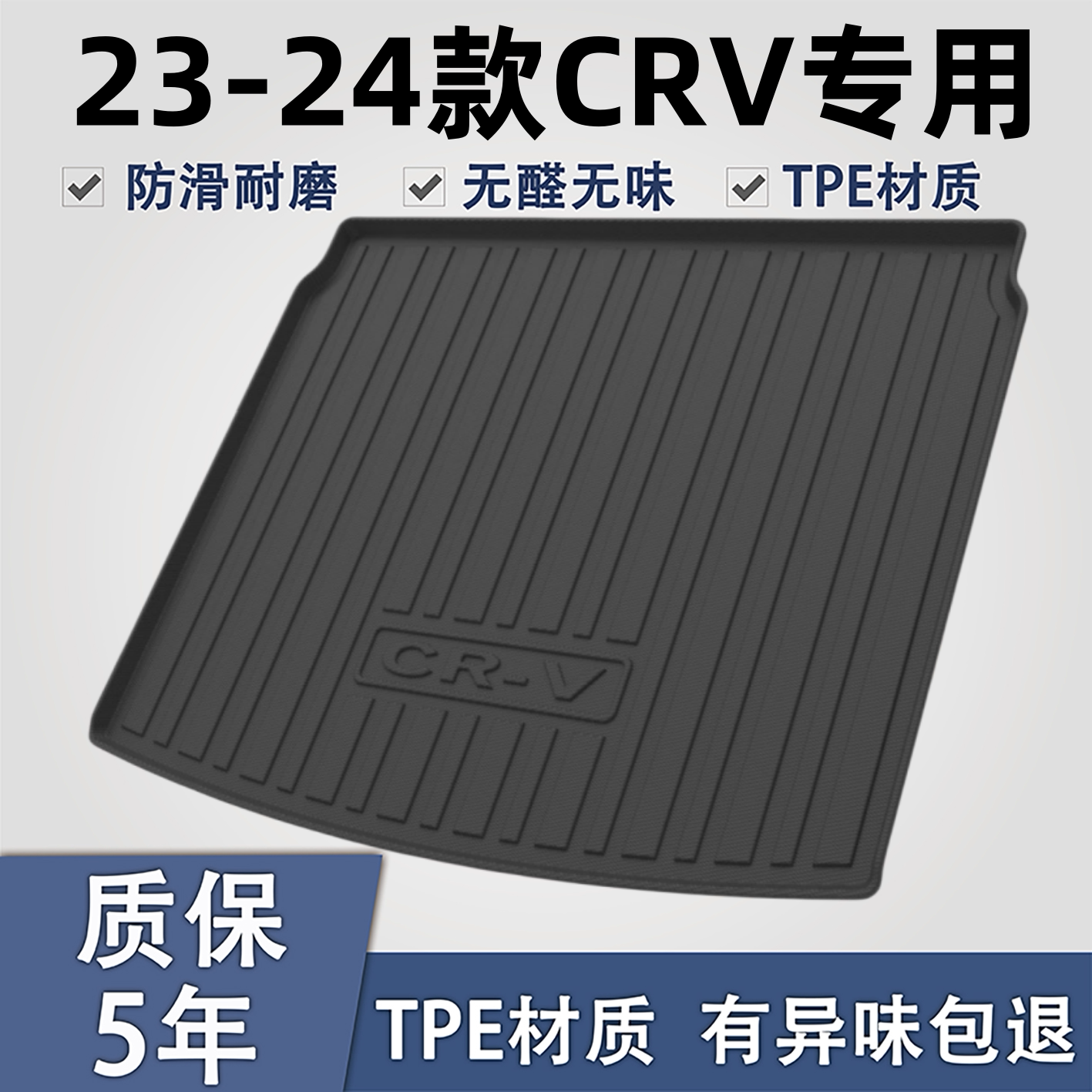 适用于本田CRVTPE材质后备箱垫子