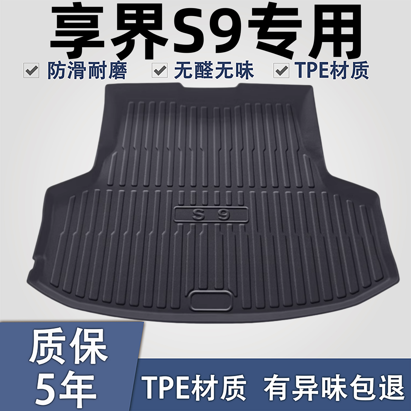 适用华为享界S9后备箱垫车内装饰汽车配件专用TPE防水后尾箱垫子.