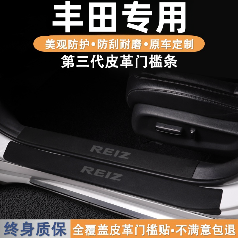 专用丰田锐志全车改装饰配件汽车内饰用品门槛保护条防踩车贴老款