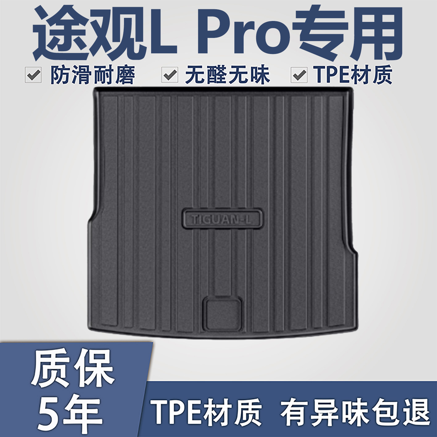 大众途观Lpro途观xTPE后备箱垫