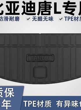 2025款比亚迪唐L专用TPE后备箱垫尾LDMI用DMI品DMP改装LDMP25EV新