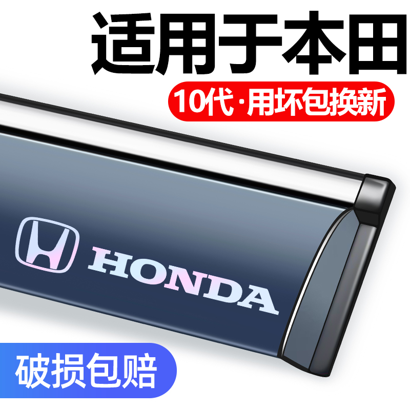 适用于本田冠道/URV晴雨挡防雨条