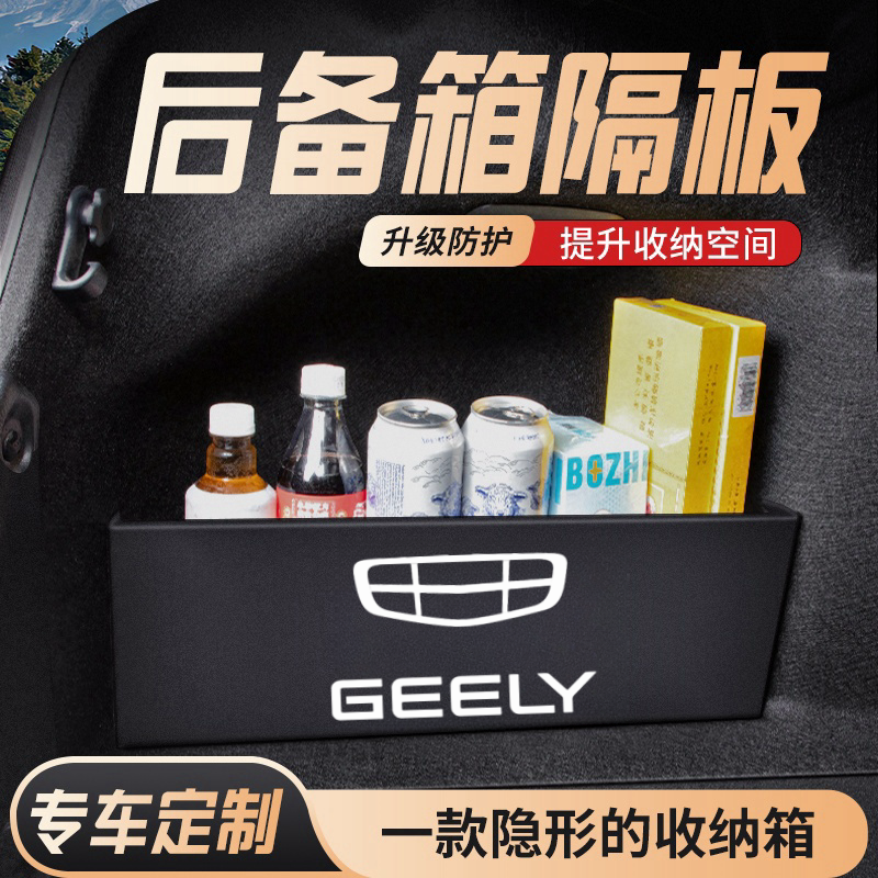 适用于吉利星瑞后备箱隔物板收纳