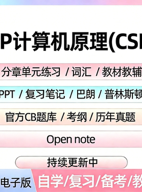 AP计算机原理备考资料教材辅真题CB题库分章单元练习PPT考纲笔记