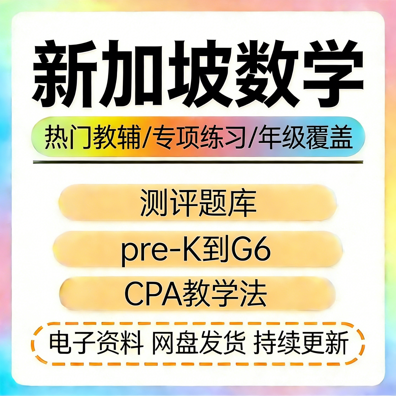 新加坡数学中小学奥数中文英文电子版建模应用题语法练习册资料