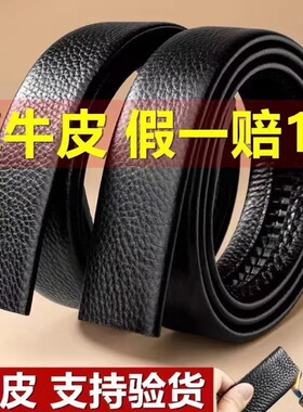 皮带不带头真皮男士自动扣