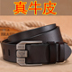 真皮针扣腰带男韩版 潮裤 带纯正品 牛皮皮带男士 休闲百搭中青年裤 带