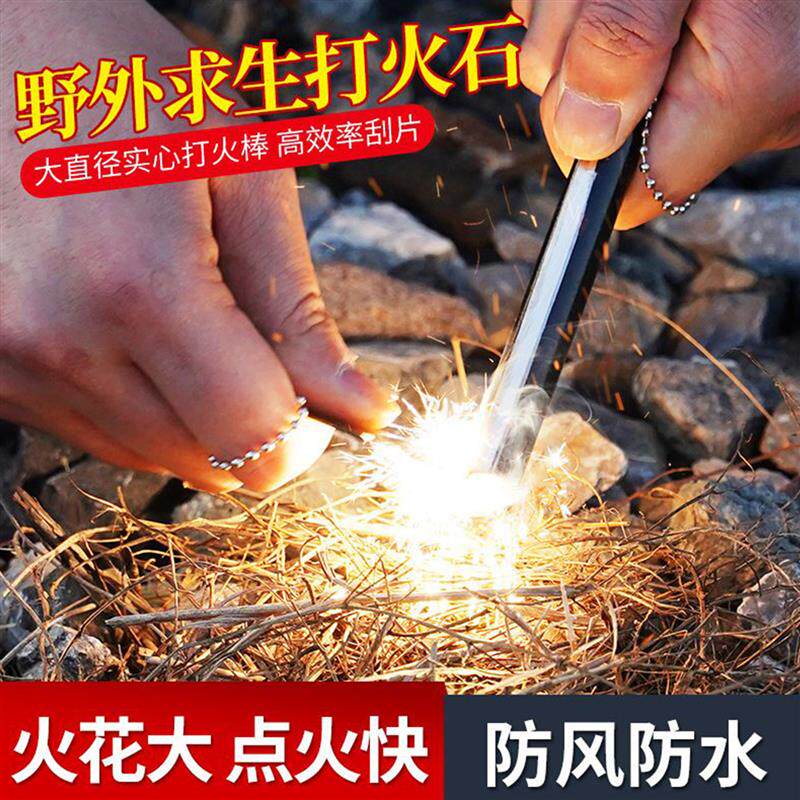 防水多功能打火石实心户外野外户外生存求生装备荒野求生火镰