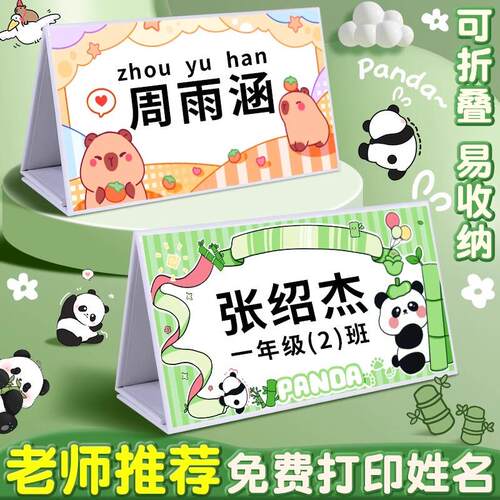 姓名牌定制磁性可折叠防摔名牌一年级小学生桌牌幼儿园名字立牌20