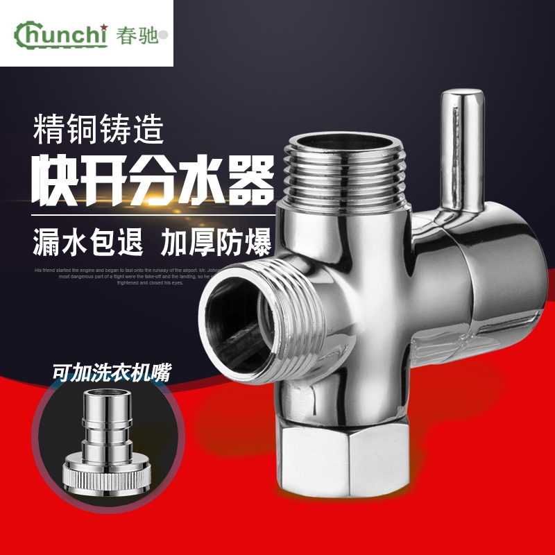 全铜快开分水器活接一进二出三通