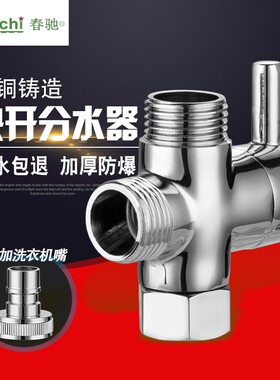 全铜快开分水器活接一进二出三通