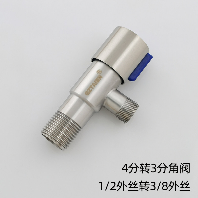 304不锈钢4分进水3分出水G3/8泠热水净水器三角阀四分转三分角阀