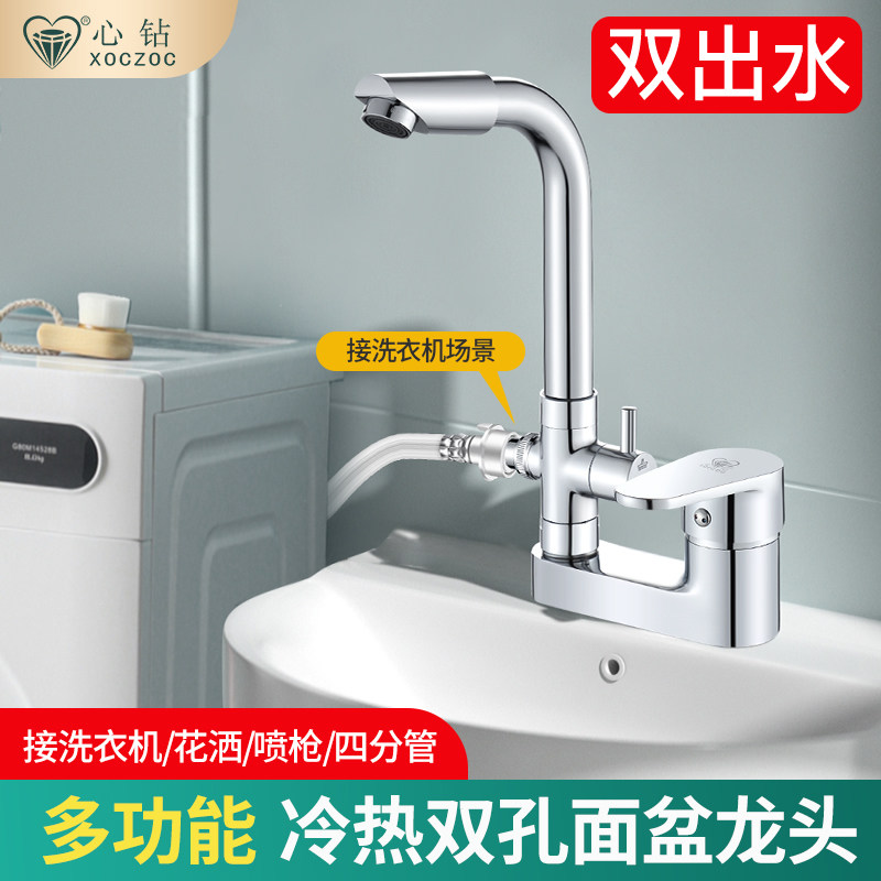 双孔面盆水龙头冷热带淋浴花洒混水阀洗脸盆洗澡台盆双用接洗衣机