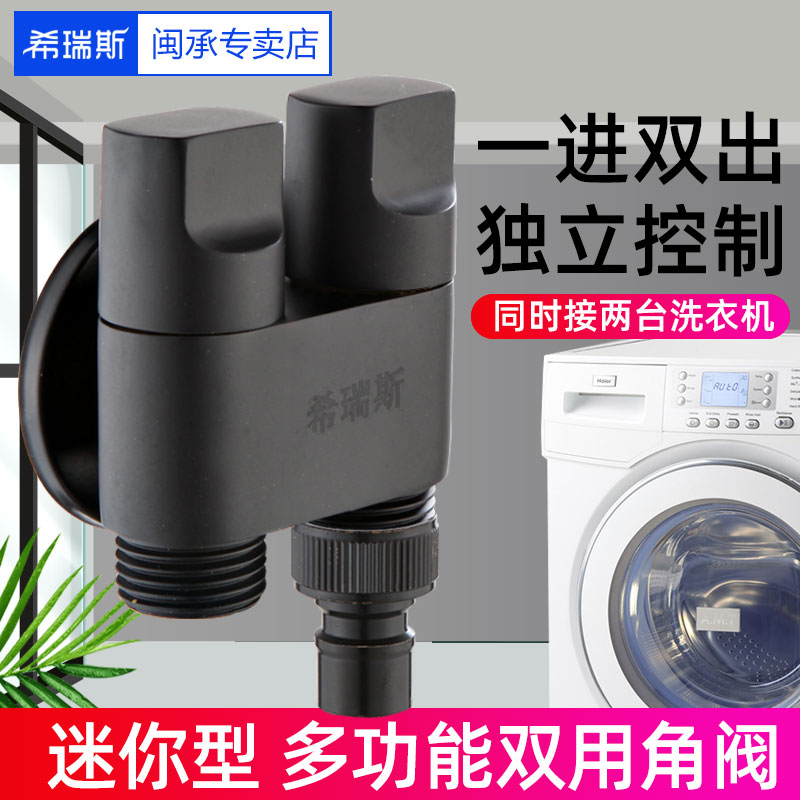 黑色特短三角阀一进二出龙头双控分水阀一分二洗衣机双出水阀开关