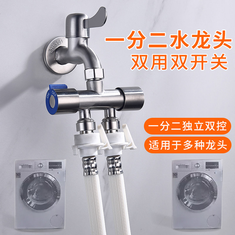 水龙头一分二接头家用进水管转换两用分水阀笼头洗衣机双头分水器
