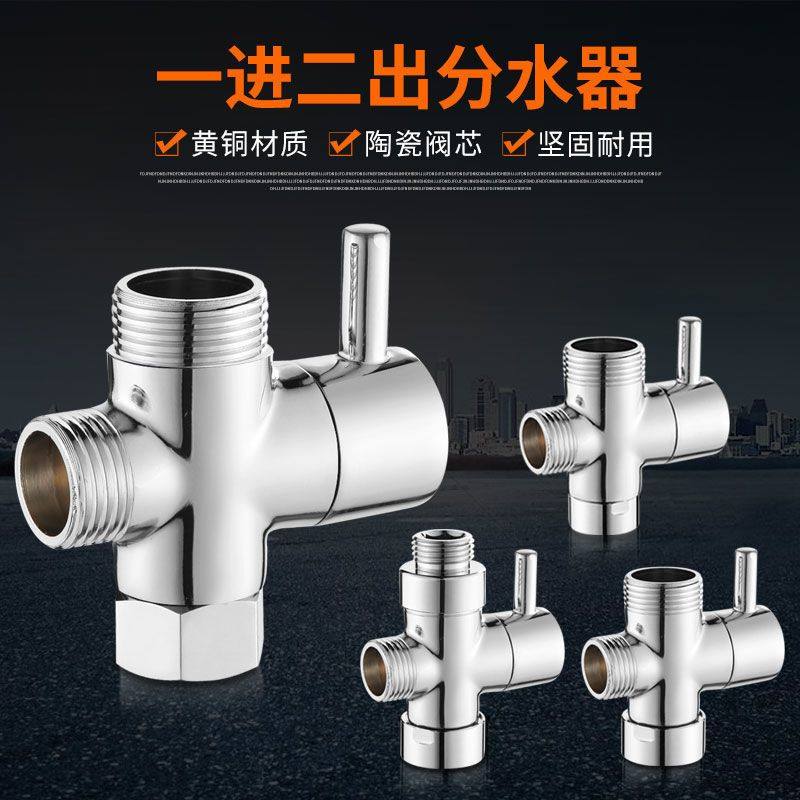 黄铜快开分水器花洒淋浴配件一进二出角阀4分6分内外丝分水阀接头