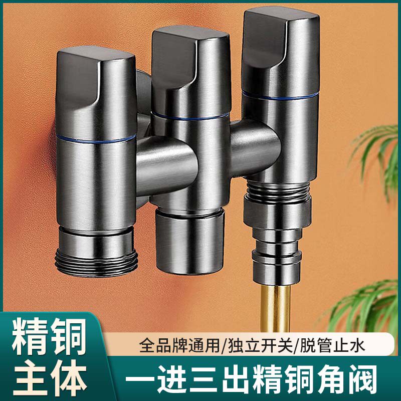 洗衣机水龙头一进三出全铜角阀混水阀专用自动止水阀多功能分水器