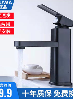 JOMUWA水龙头冷热家用洗脸盆手黑