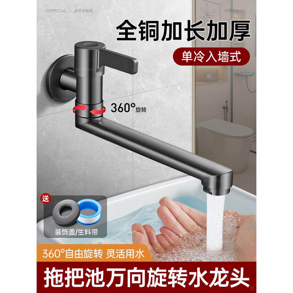全铜扩展水龙头阳台拖把池折叠通用旋转内墙单冷墙出水水龙头供家