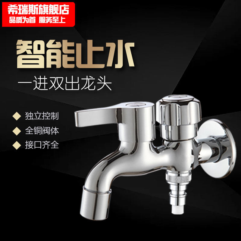智能止水水龙头双用多功能洗衣机拖把池水嘴双头多用一进二出三通