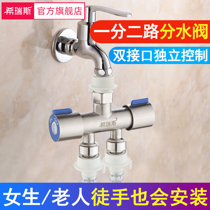 快速接口水龙头一分二转接头洗衣机双出水分水三通分流器一进二出