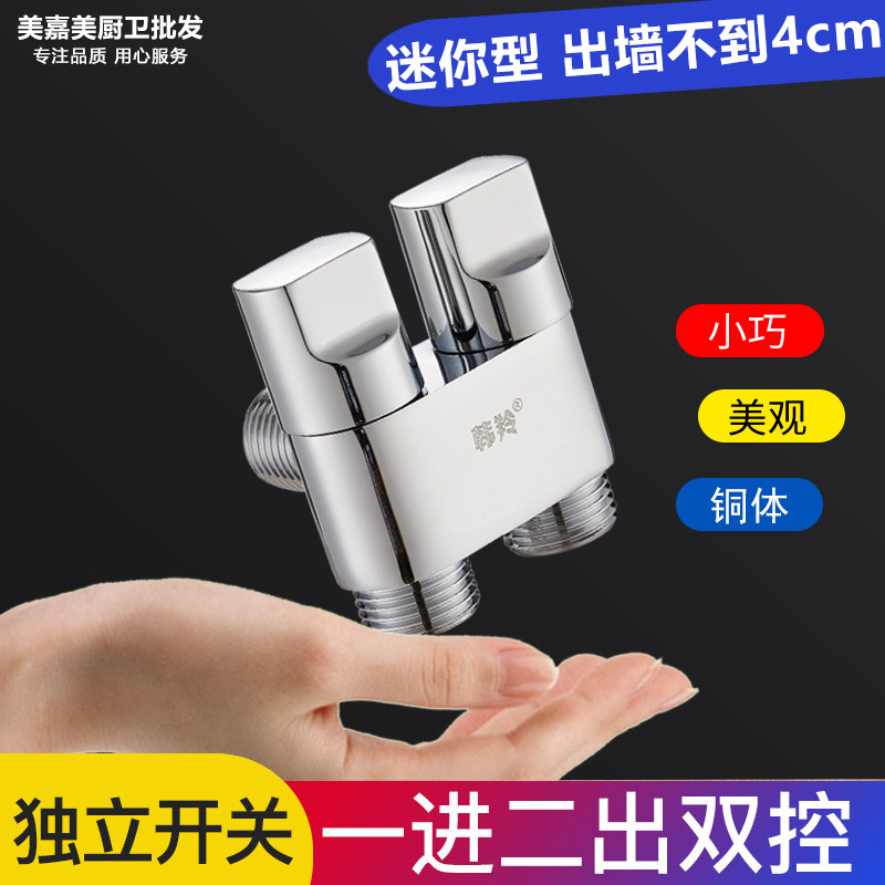 超短迷你全铜双控一进二出角阀分