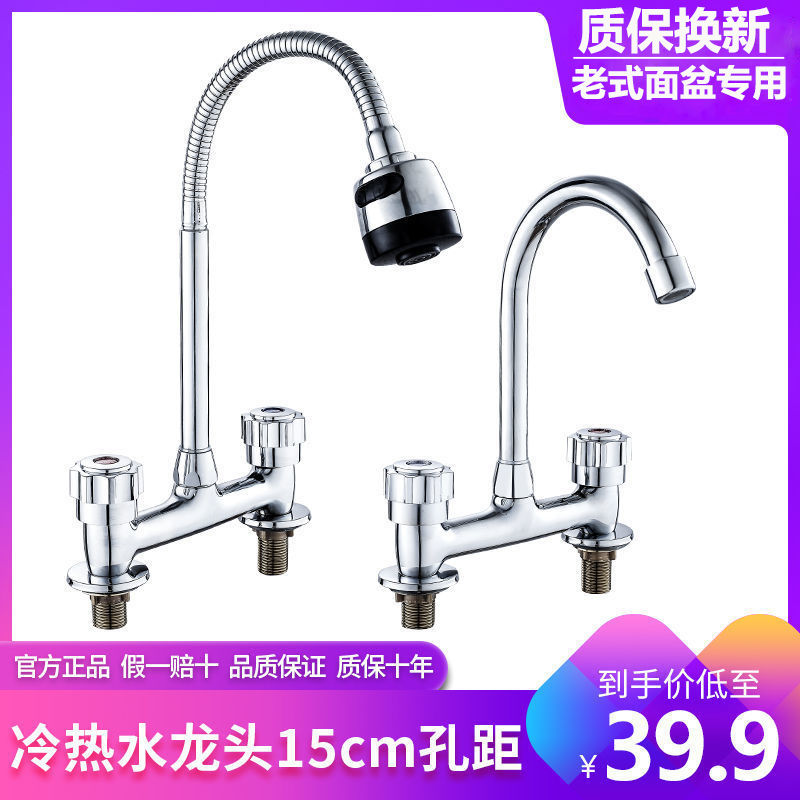 全铜老式面盆双孔冷热可旋转水龙