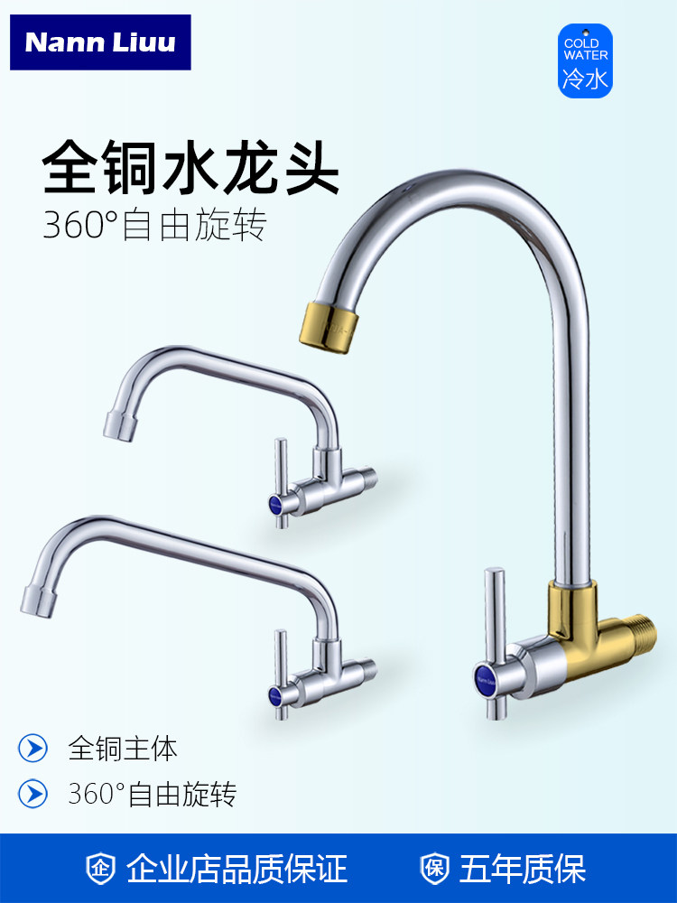 户外洗衣池入墙式水龙头加长高七