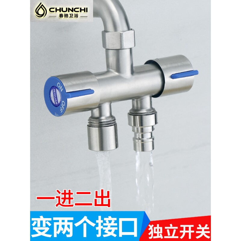 洗衣机水龙头分流器一分二转接头三通角阀双头双用一进二出分水阀