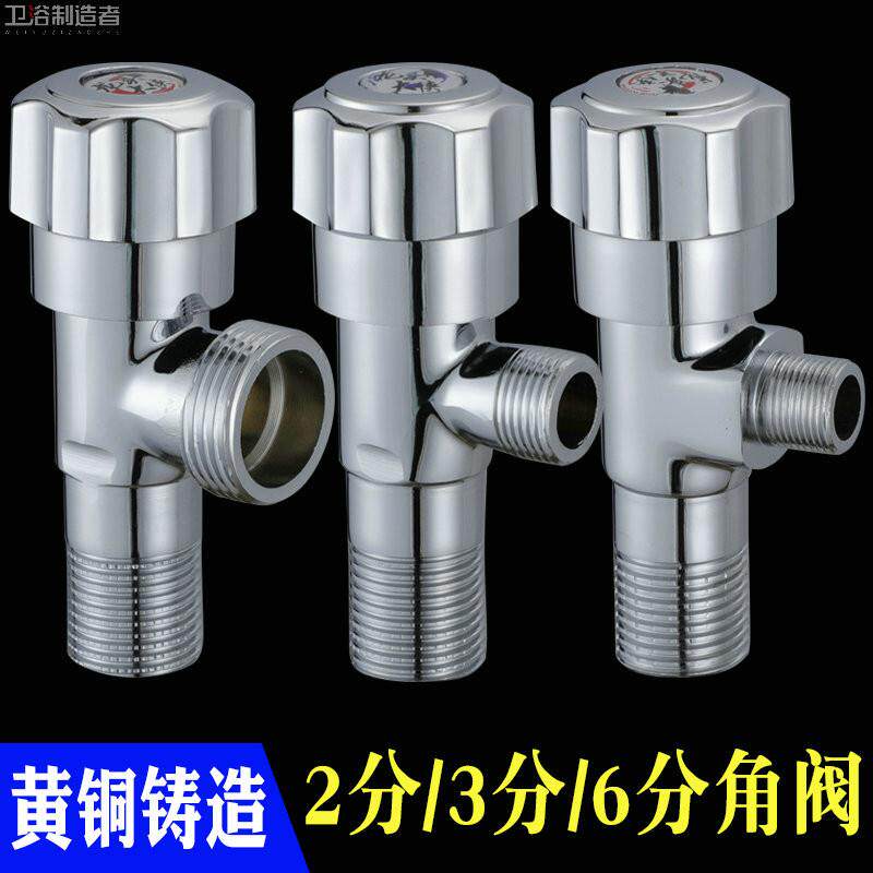 全铜2分4分四分6分六分三角阀滚筒洗衣机3分角阀欧标热水器开关